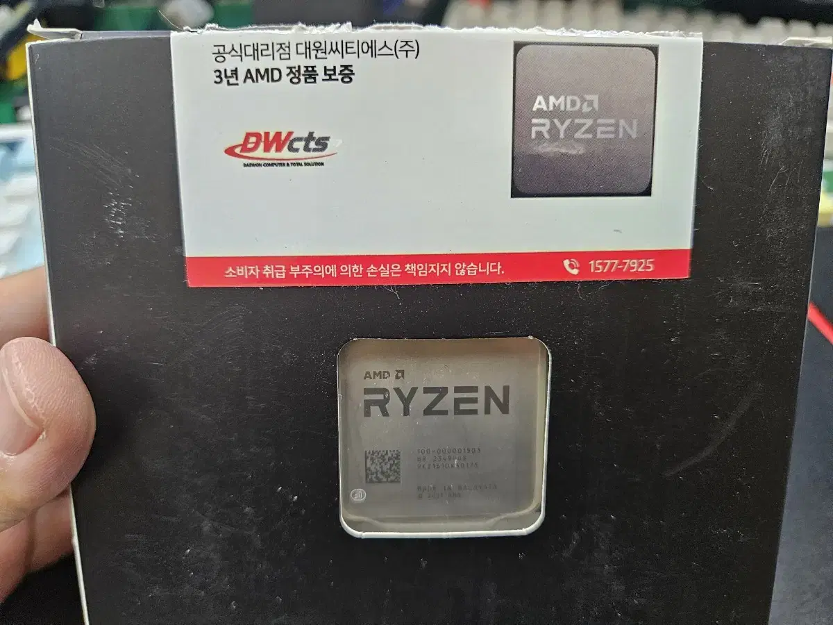 AMD 라이젠 R7 5700X3D 정품